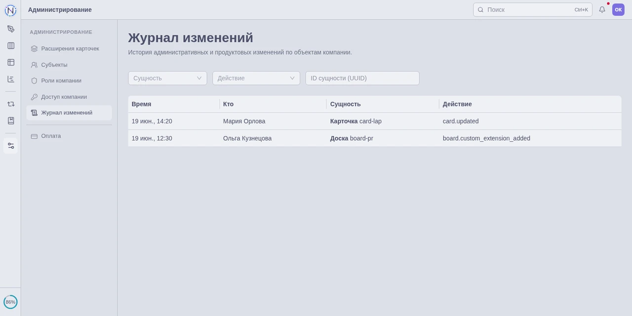Журнал изменений