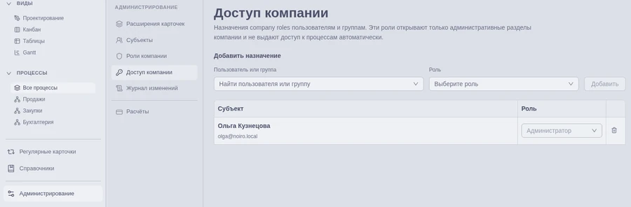 Переход из раздела «Администрирование» в «Доступ компании»