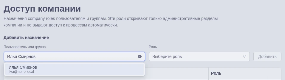 Выбор пользователя или группы для назначения