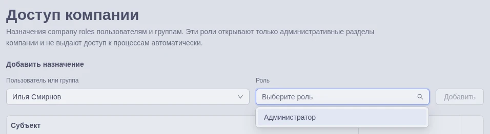 Выбор роли компании