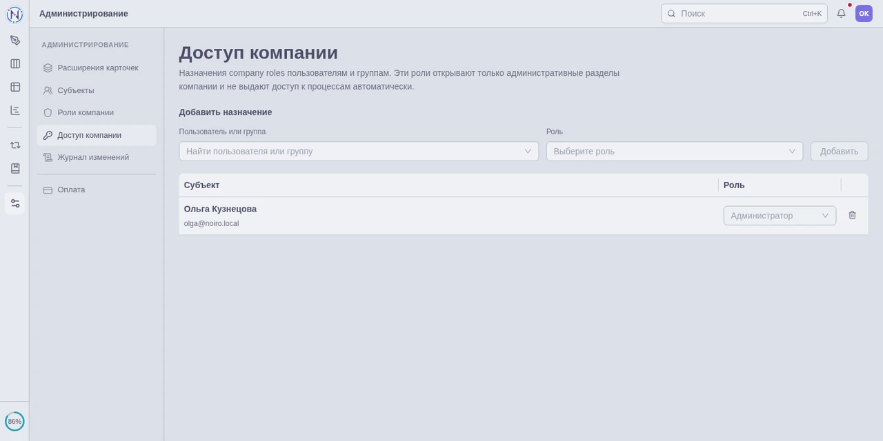 Доступ компании