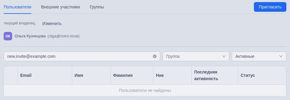 Результат поиска после удаления нового приглашённого пользователя