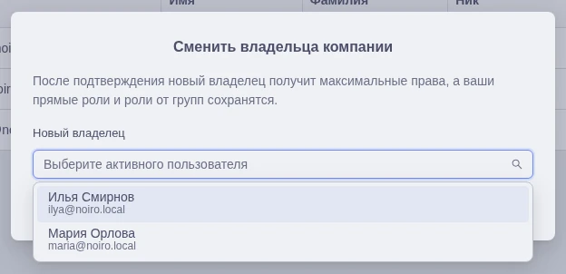 Выбор нового владельца компании