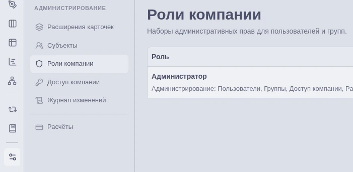 Переход в роли компании через раздел «Администрирование»