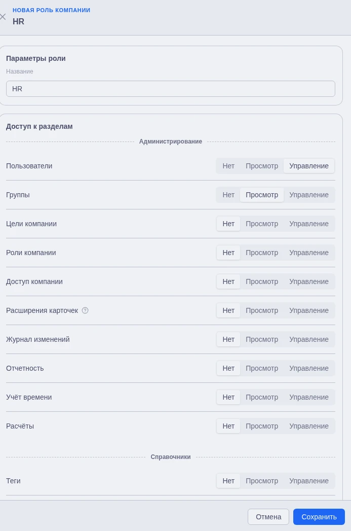 Кнопка сохранения заполненной роли