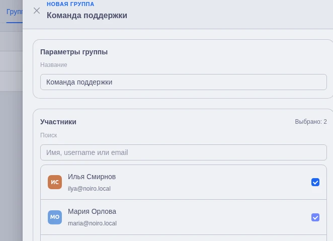 Выбранные участники новой группы