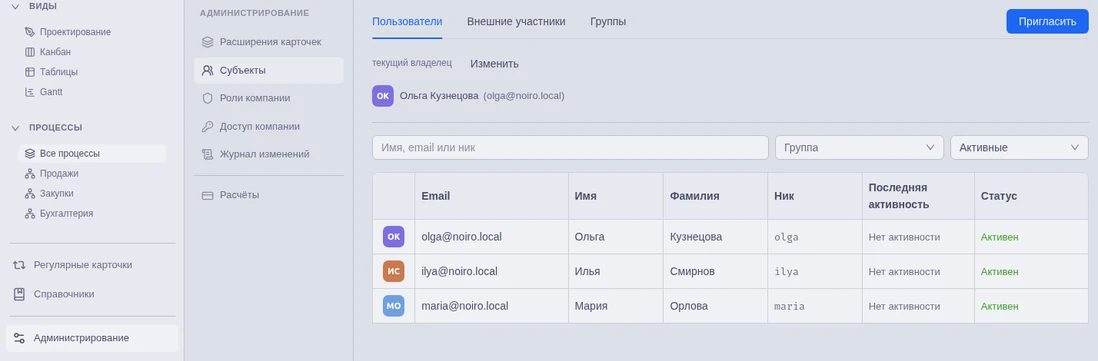 Переход к пользователям и кнопка «Пригласить»