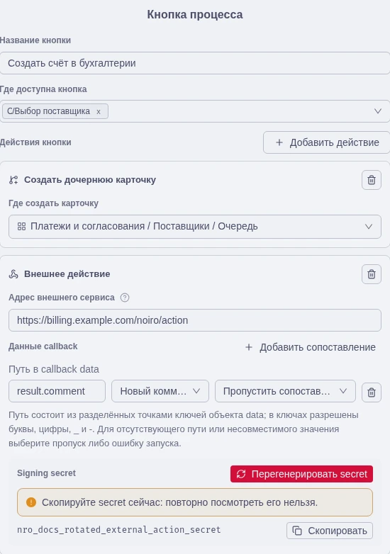 Новый signing secret после ротации