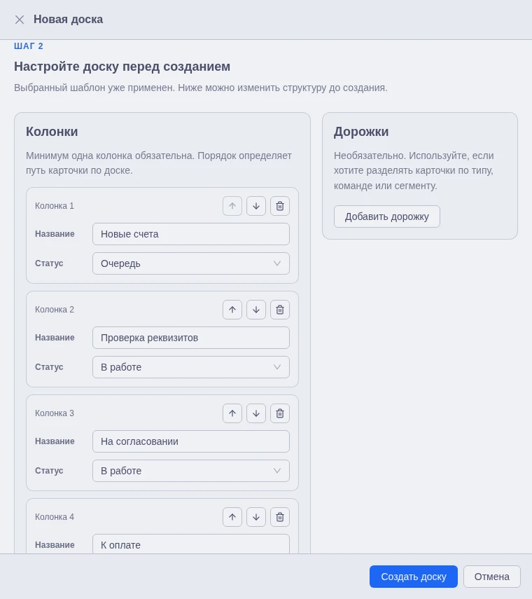 Настройка доски