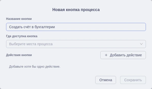 Название кнопки процесса