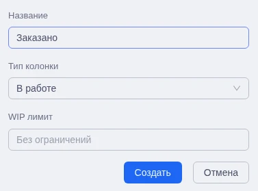 Форма новой колонки