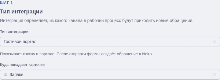 Выбор типа интеграции