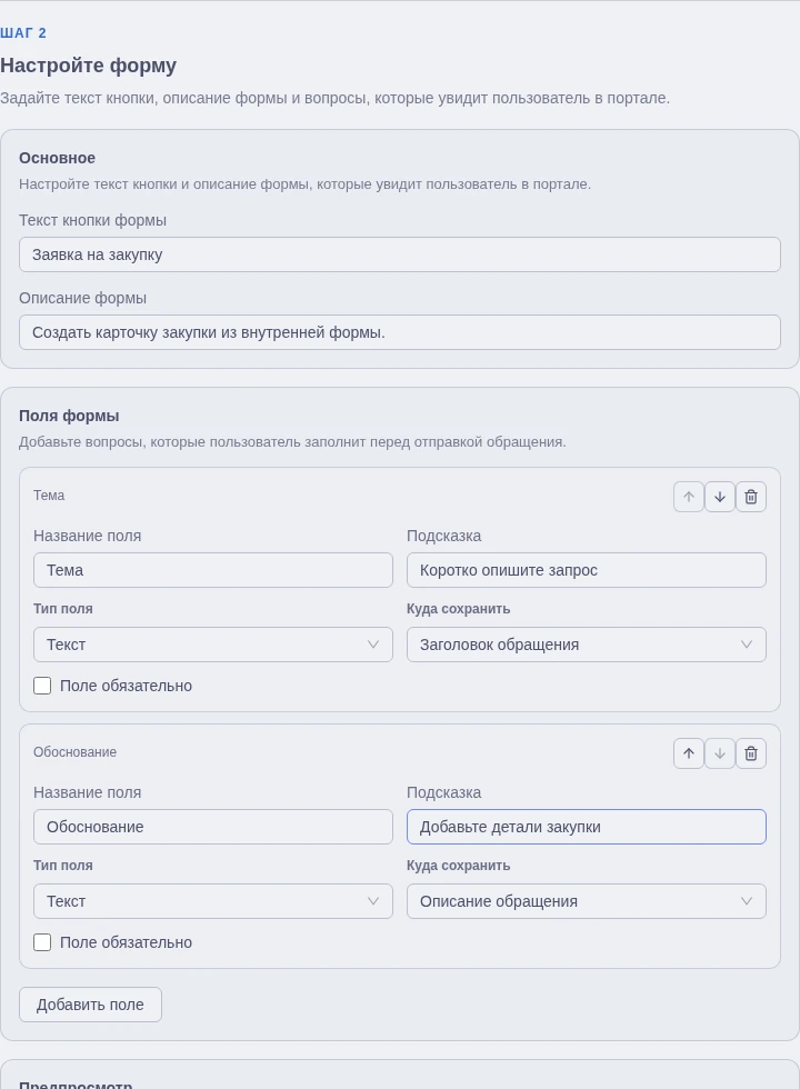 Настройка интеграции