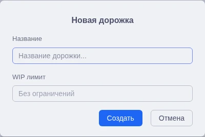 Форма новой дорожки