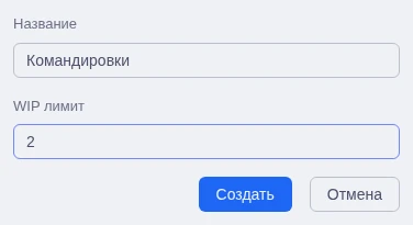 WIP-лимит дорожки