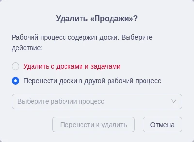 Перенос досок и интеграций в другой процесс