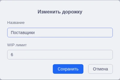Редактирование дорожки