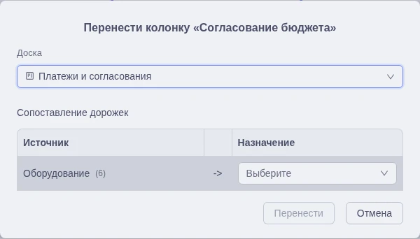 Выбор доски и сопоставление дорожек