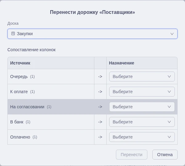 Выбор доски и сопоставление колонок