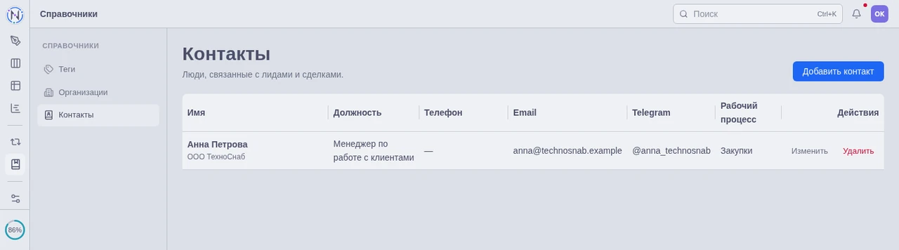 Справочник контактов