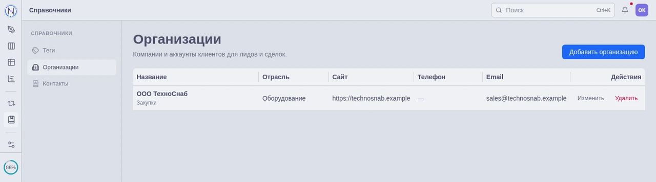 Справочник организаций