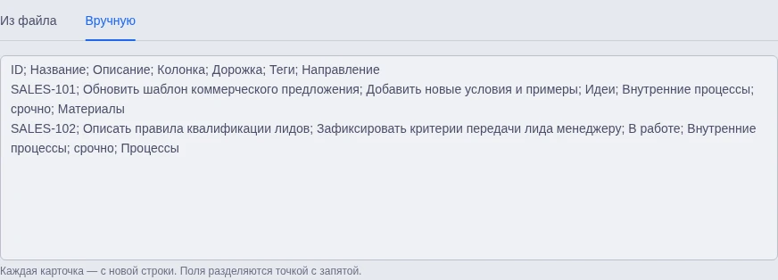 Источник данных для импорта карточек