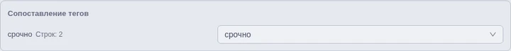 Сопоставление тегов карточек