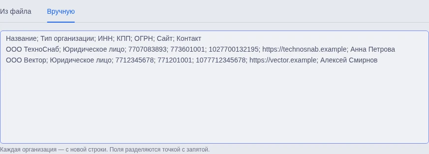 Источник данных организаций