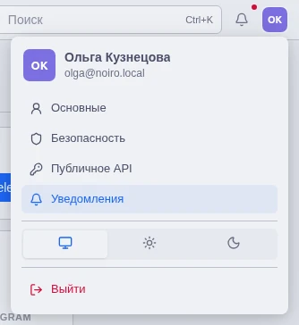 Меню пользователя с разделом «Уведомления»