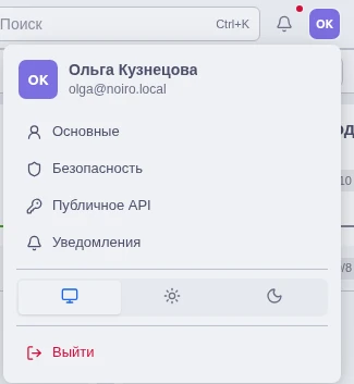 Меню пользователя с разделом «Публичное API»