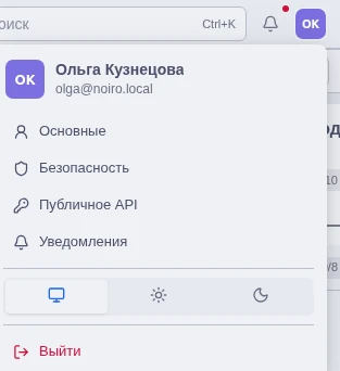 Меню пользователя с разделом «Безопасность»