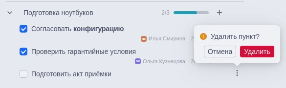 Подтверждение удаления пункта