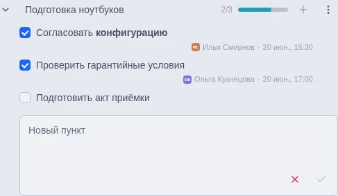 Добавление пункта чек-листа