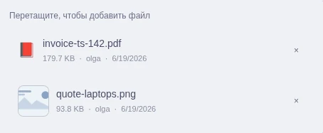 Перетаскивание файла в блок вложений