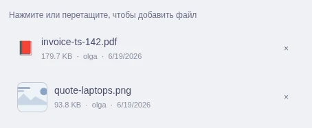 Добавление файла через вложения