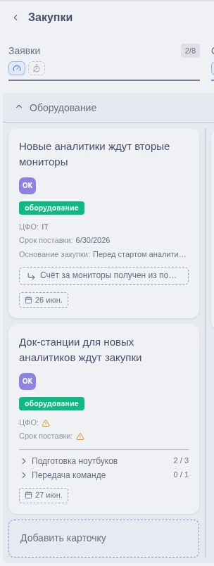 Выбор колонки и дорожки для новой карточки
