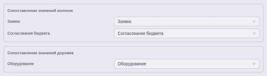 Сопоставление полей