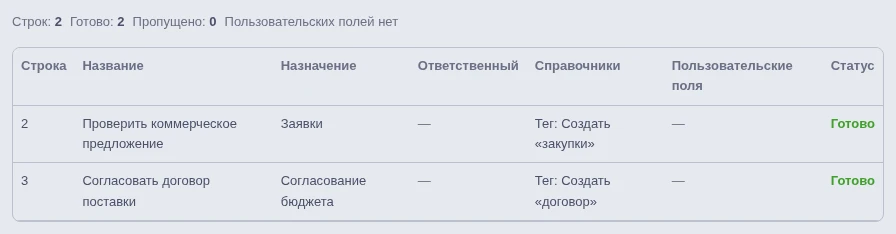 Предпросмотр импорта