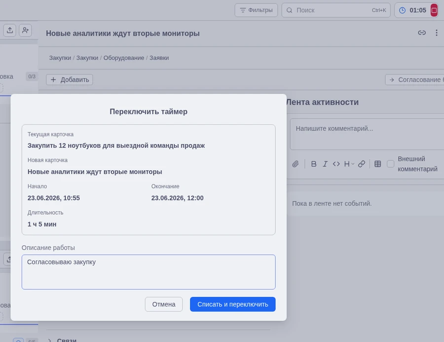 Новая карточка и окно переключения таймера с названиями текущей и новой карточек
